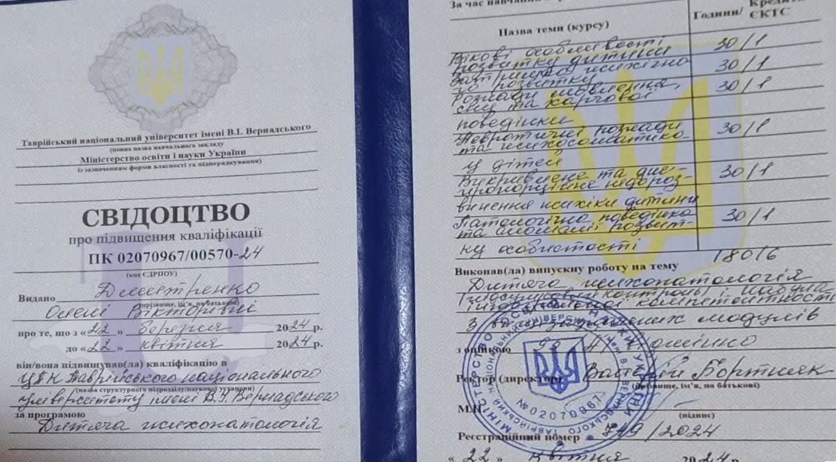 Сертифікат Дмитренко Олена з Психолог, Психосоматолог, Психолог для підлітків 5